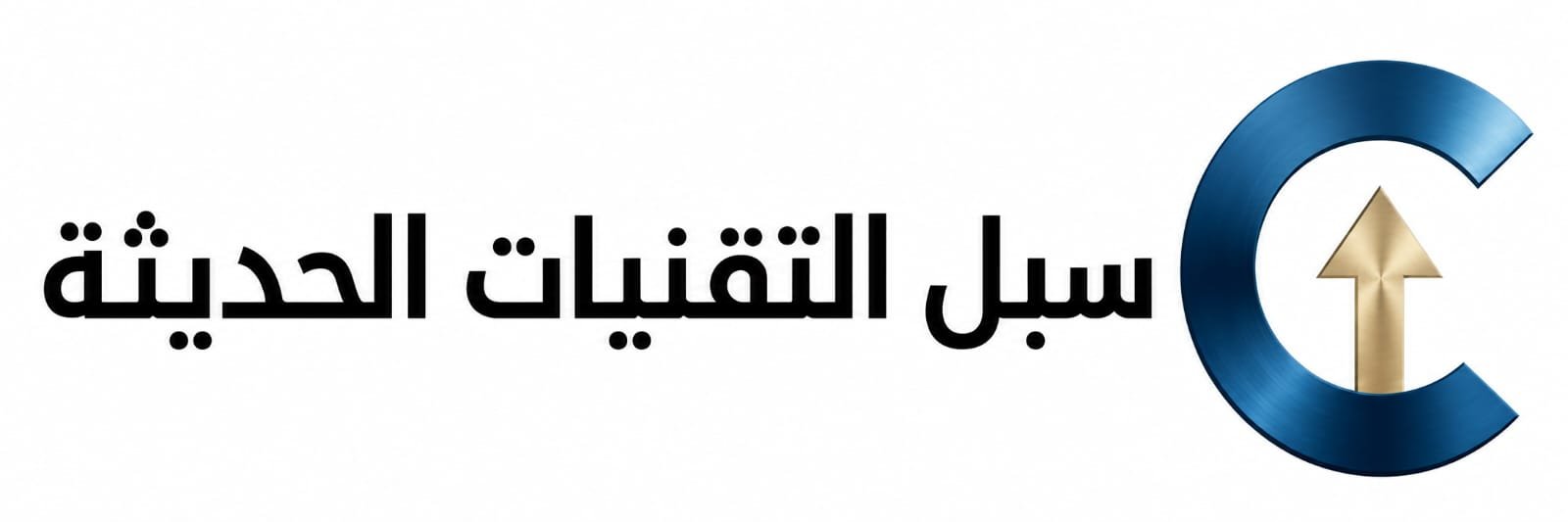 شعار سبل التقنيات الحديثة الرسمي